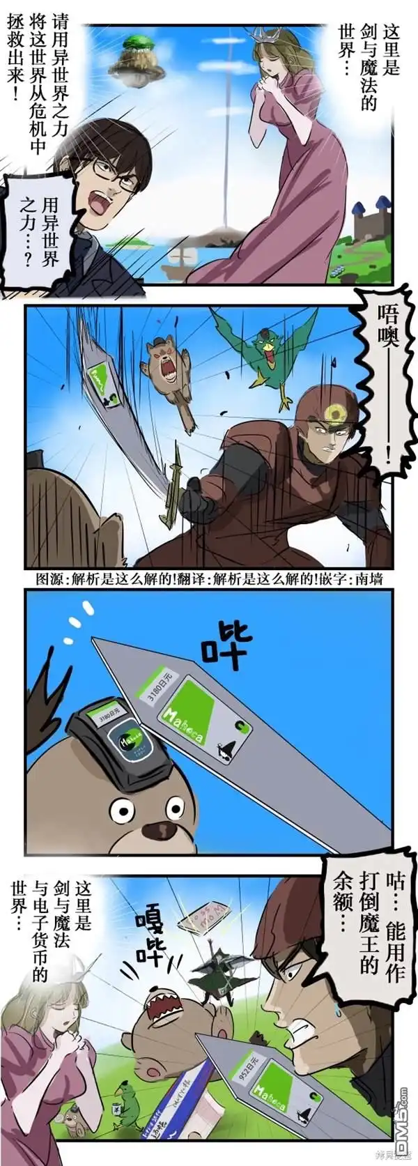 《カコミスル老师四格合集》渗透 第1页