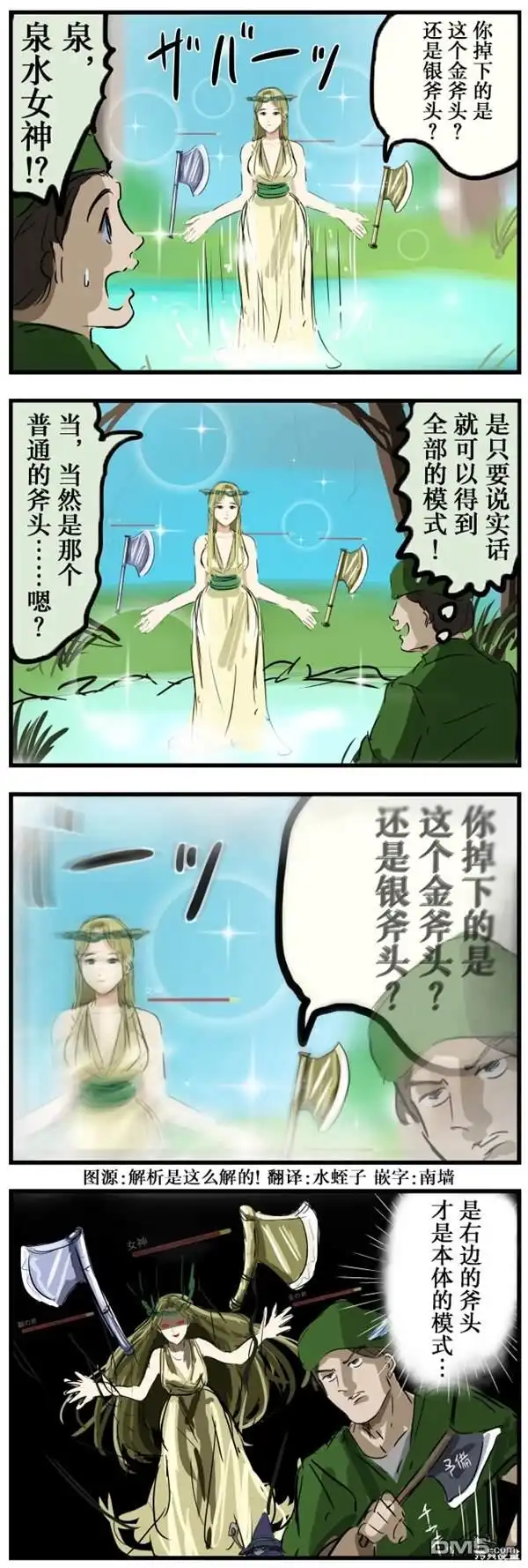 《カコミスル老师四格合集》事件战 第1页