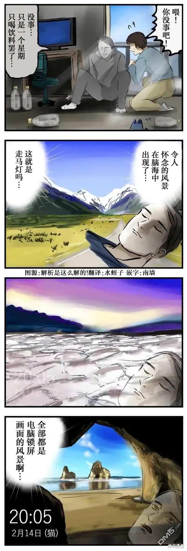 《カコミスル老师四格合集》室内派 第1页