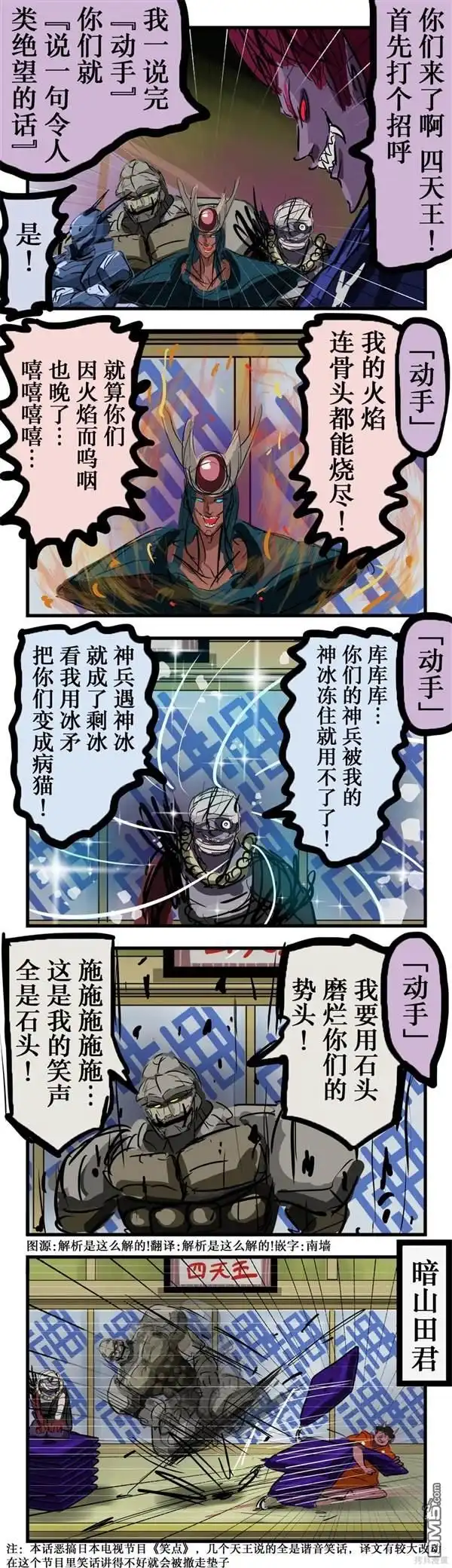 《カコミスル老师四格合集》四天王 第1页