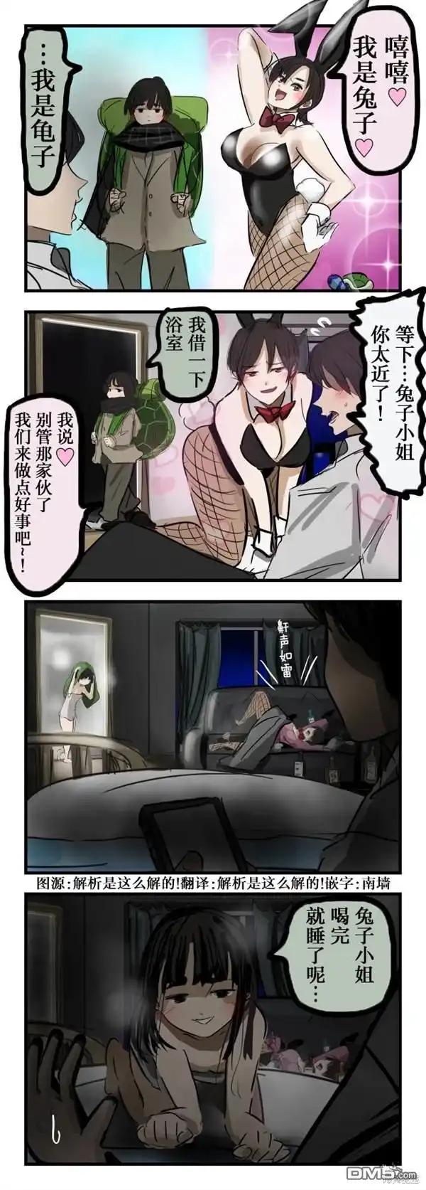 《カコミスル老师四格合集》兔子与龟子 第1页