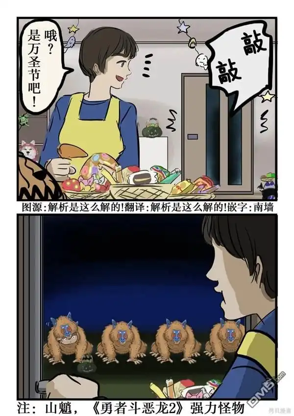 《カコミスル老师四格合集》万圣节 第1页