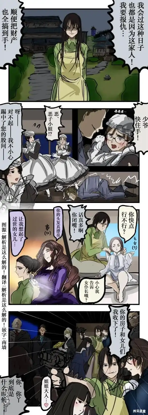 《カコミスル老师四格合集》我喜欢的复仇剧情 第1页