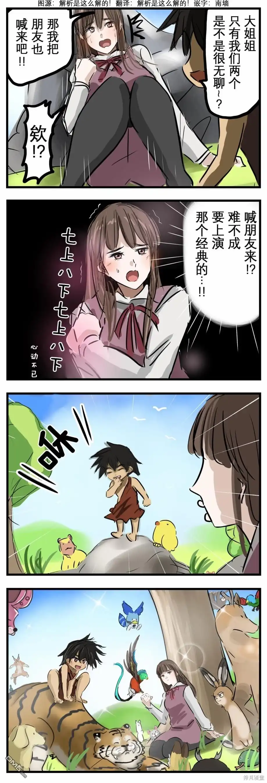 《カコミスル老师四格合集》经典 第1页