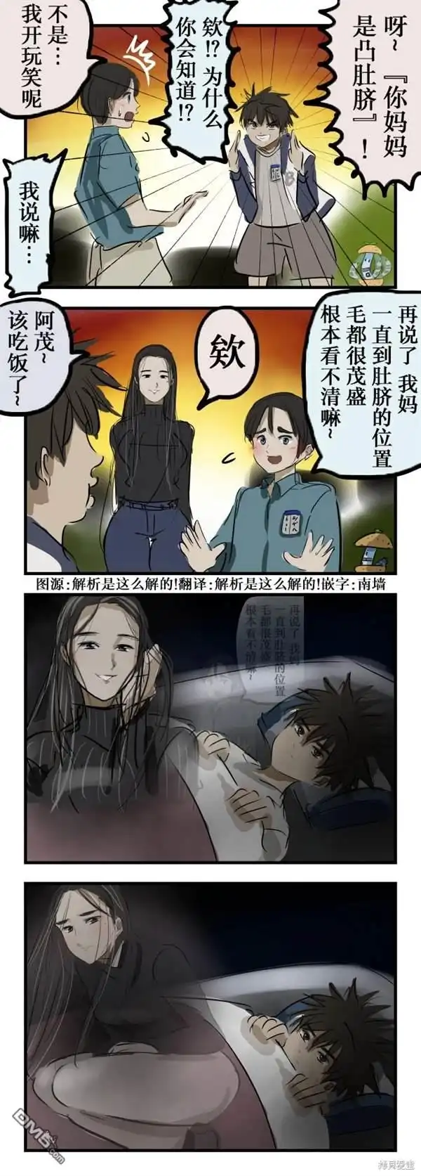 《カコミスル老师四格合集》性癖破坏者 第1页