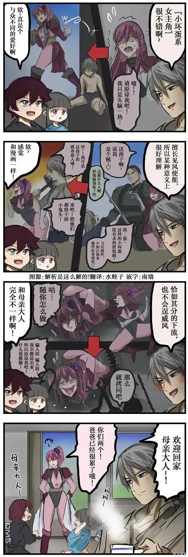 《カコミスル老师四格合集》秀恩爱 第1页