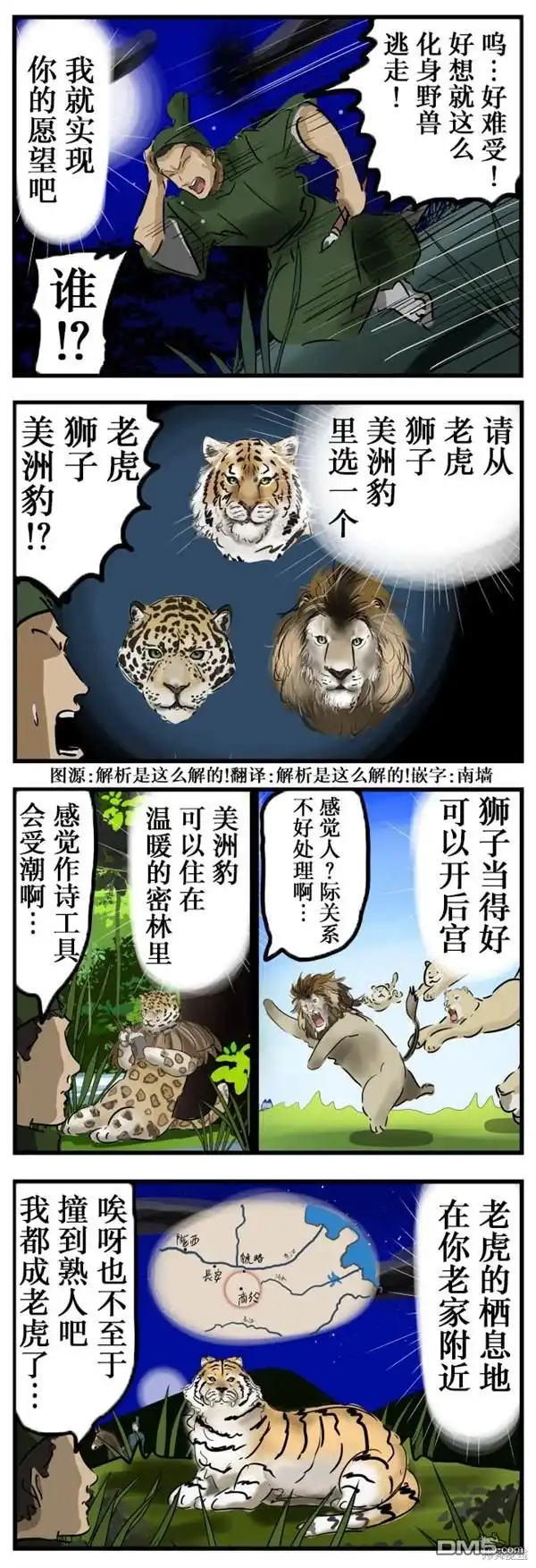 《カコミスル老师四格合集》选择制 第1页
