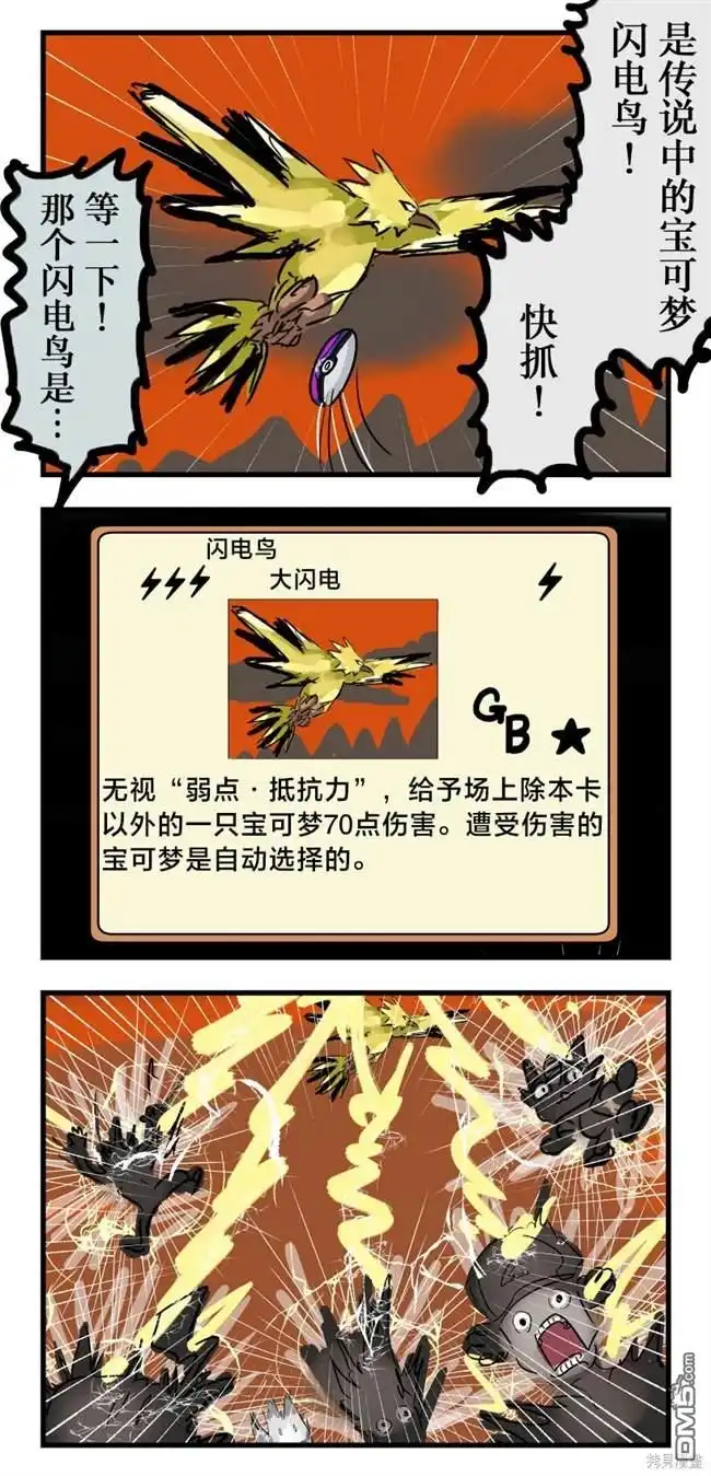 《カコミスル老师四格合集》宝可梦卡牌GB的闪电鸟 第1页