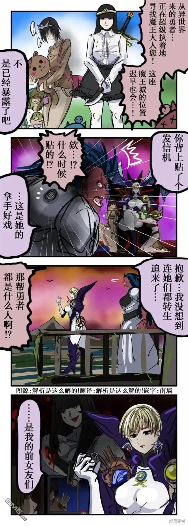 《カコミスル老师四格合集》被追的魔王 第1页