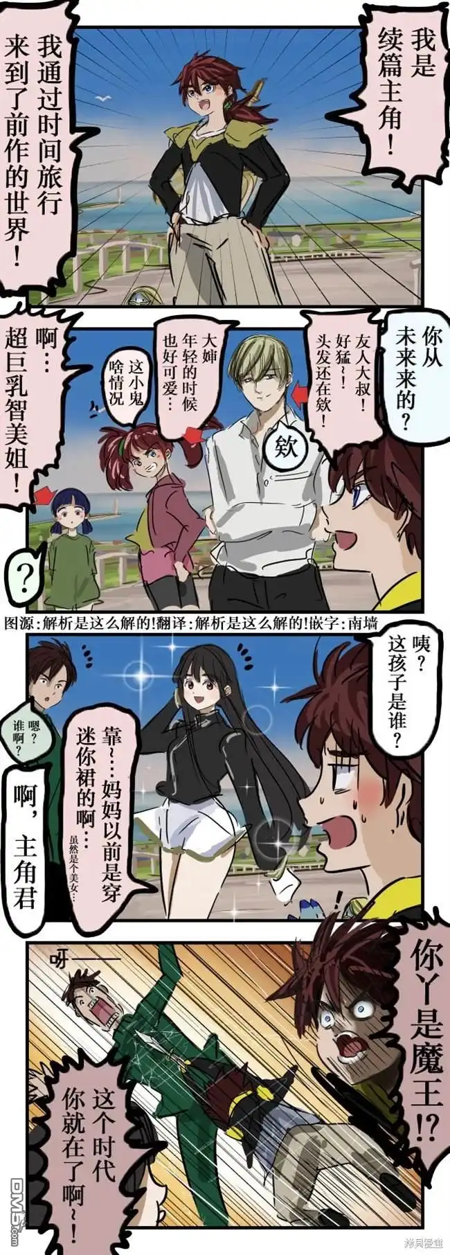 《カコミスル老师四格合集》穿越到前作的续篇主角 第1页