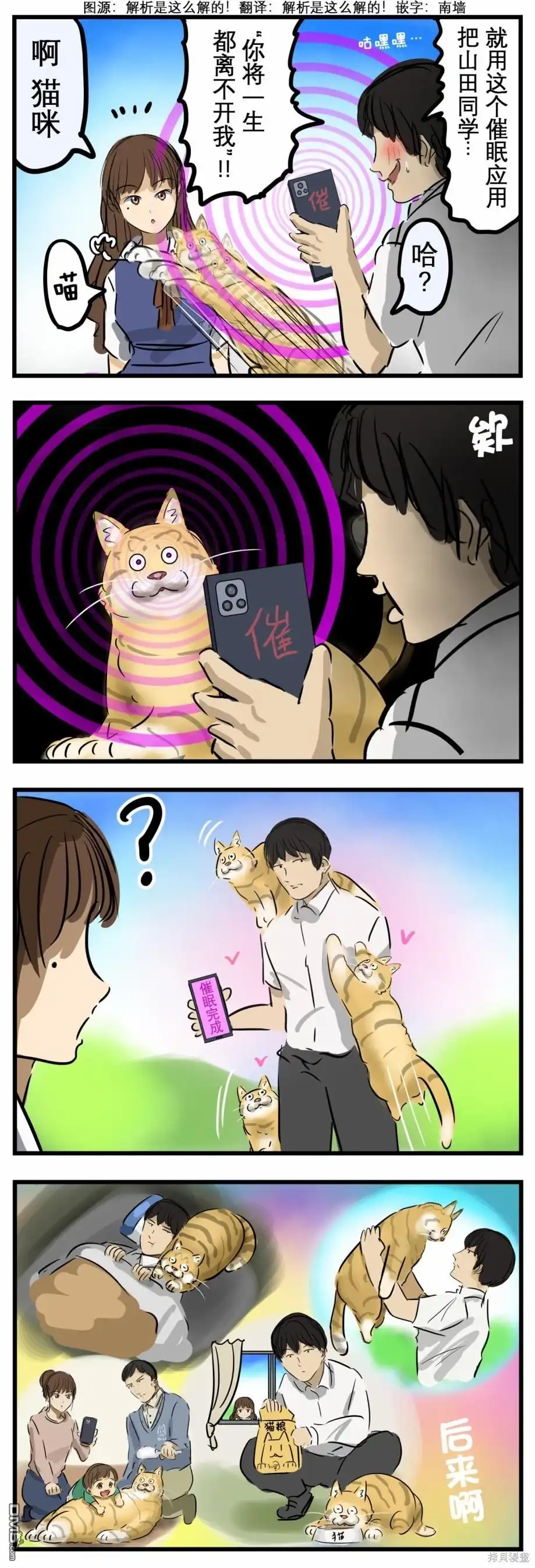 《カコミスル老师四格合集》猫咪防御 第1页