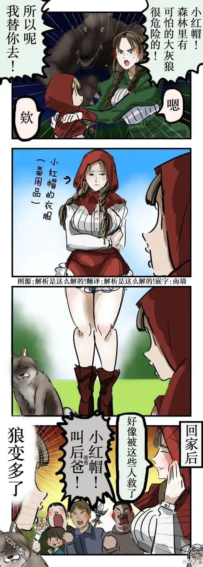 《カコミスル老师四格合集》当替身的小红帽的妈妈 第1页