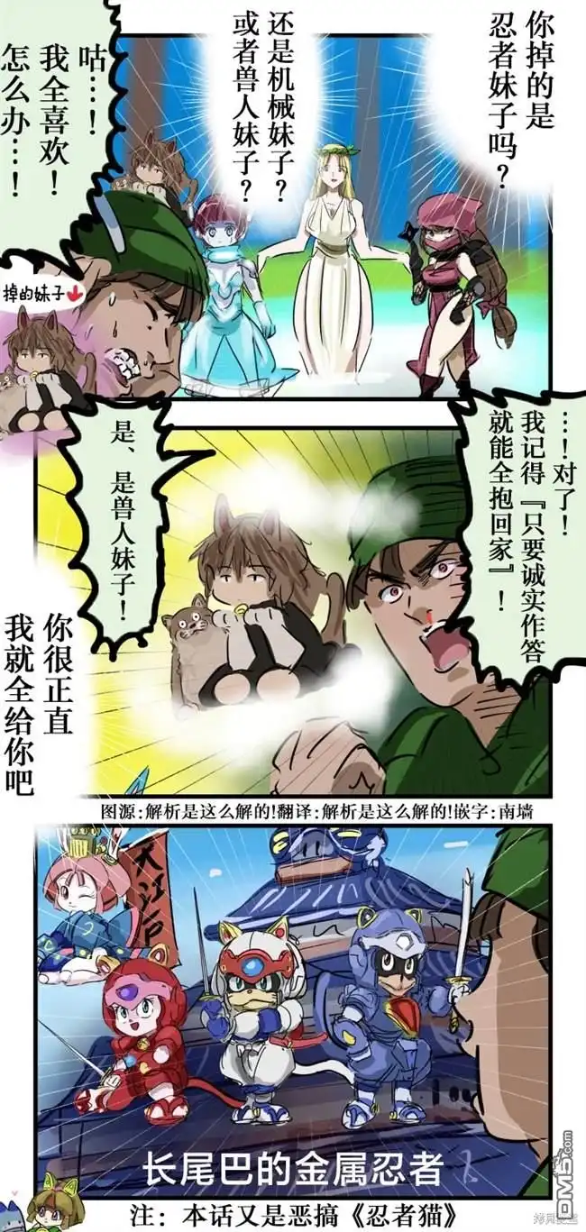 《カコミスル老师四格合集》多属性 第1页