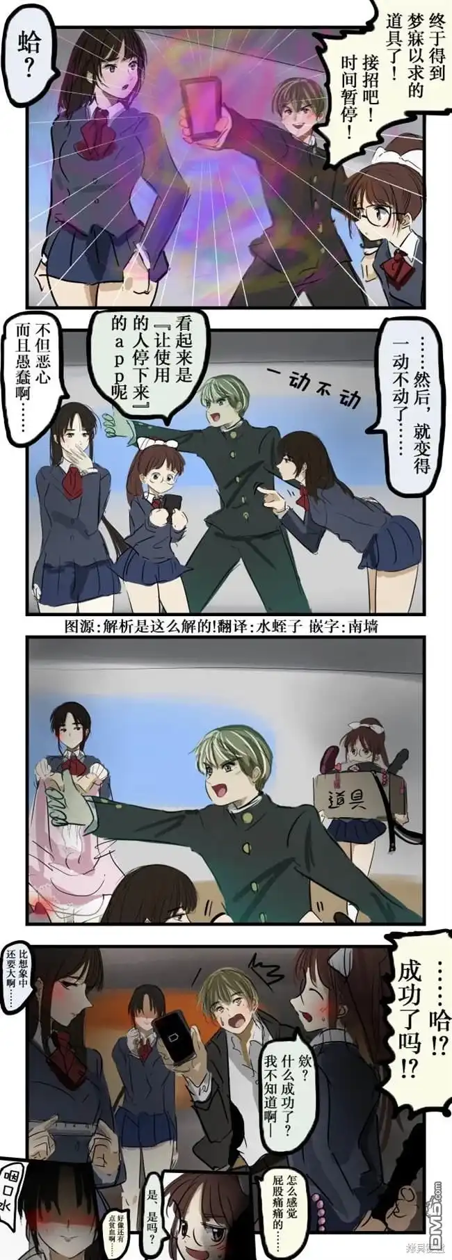 《カコミスル老师四格合集》反击 第1页