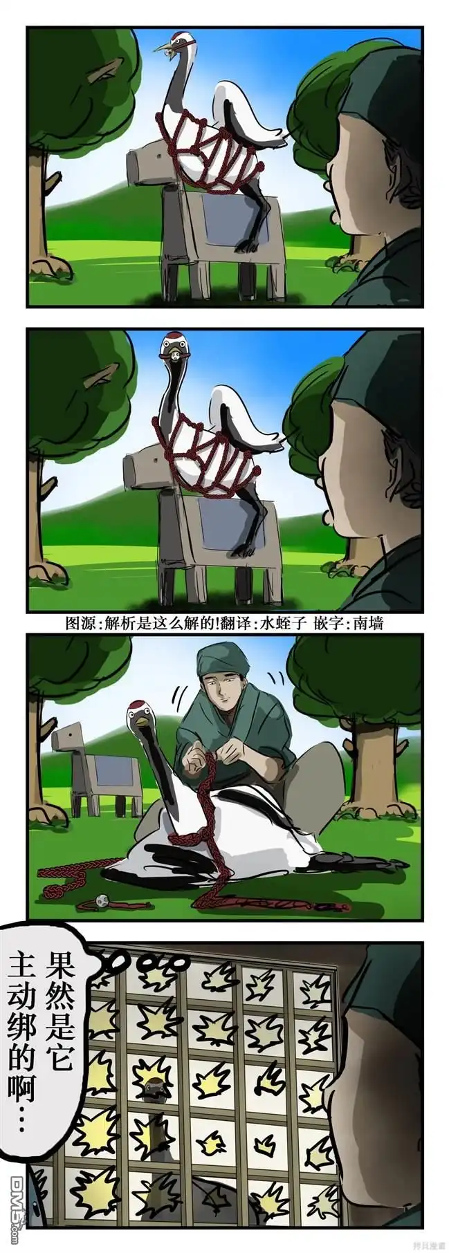 《カコミスル老师四格合集》鹤的报复 第1页