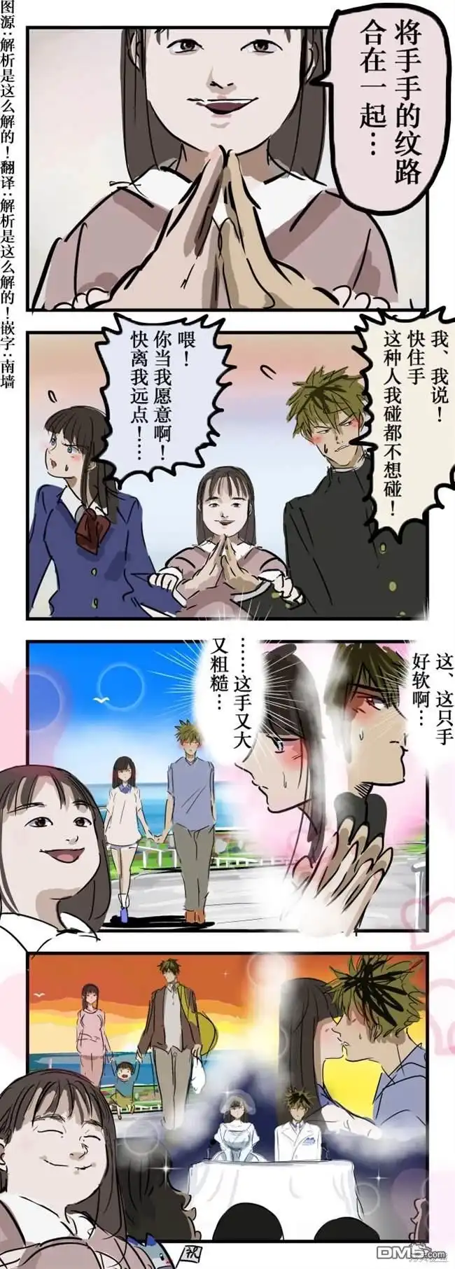 《カコミスル老师四格合集》将手手合在一起的孩子 第2页