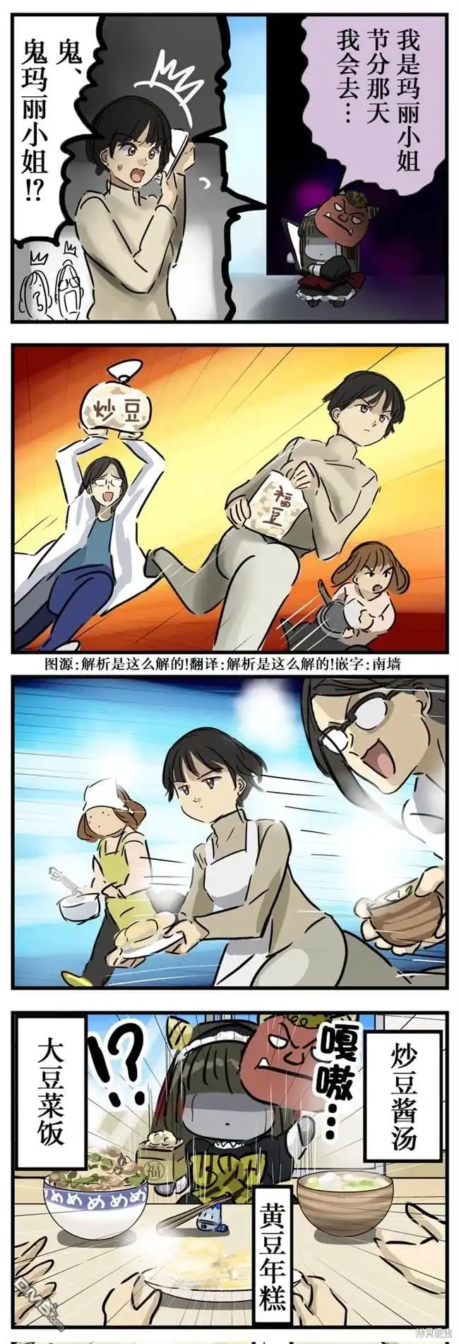 《カコミスル老师四格合集》节分的玛丽小姐 第1页