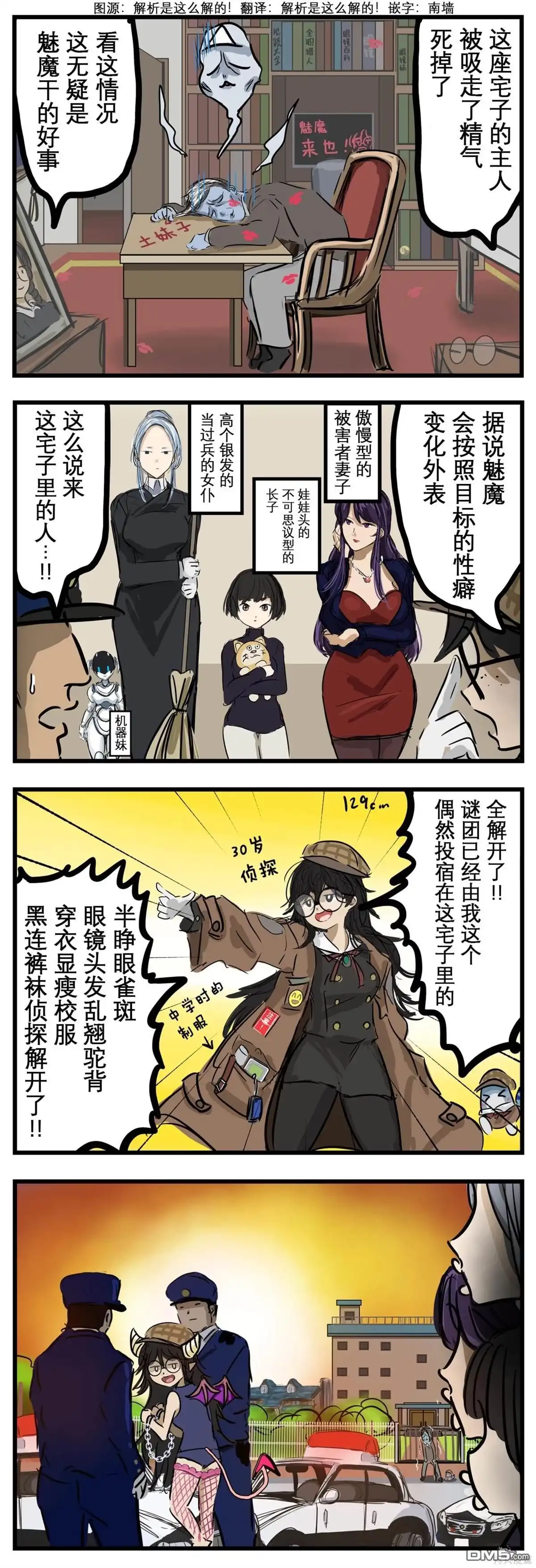 《カコミスル老师四格合集》魅魔事件 第1页