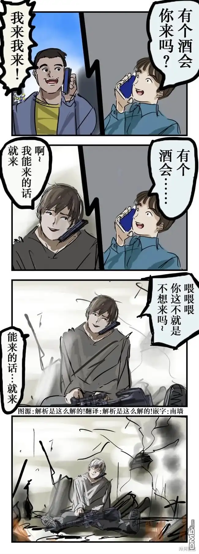 《カコミスル老师四格合集》立flag的家伙 第1页