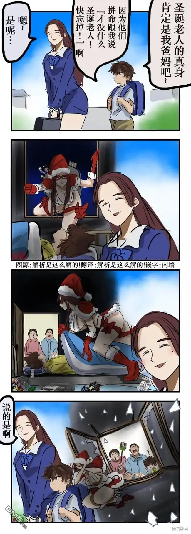《カコミスル老师四格合集》邻家大姐姐 第1页