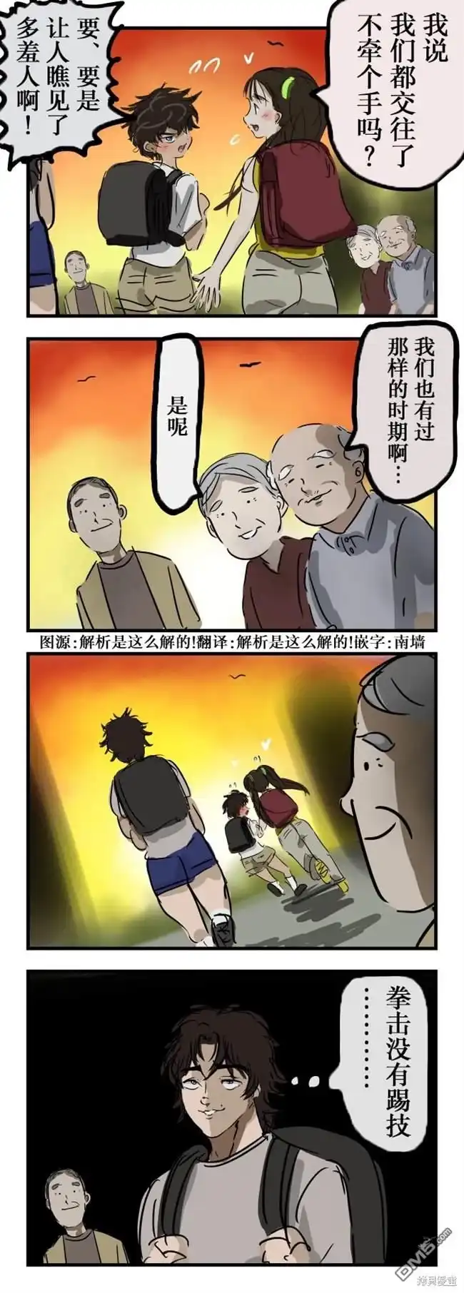 《カコミスル老师四格合集》令人怀念的时期 第1页