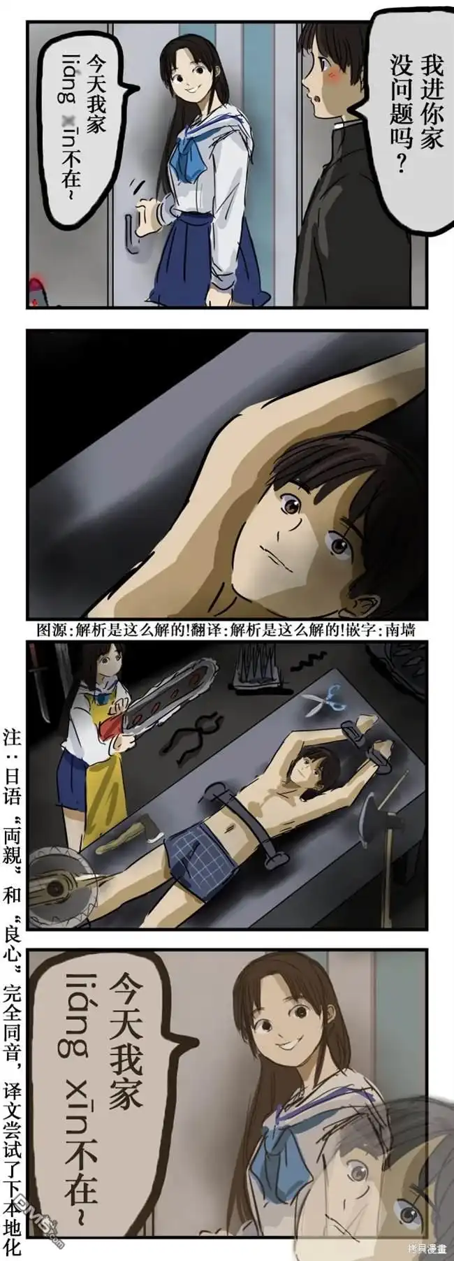 《カコミスル老师四格合集》没听清 第1页