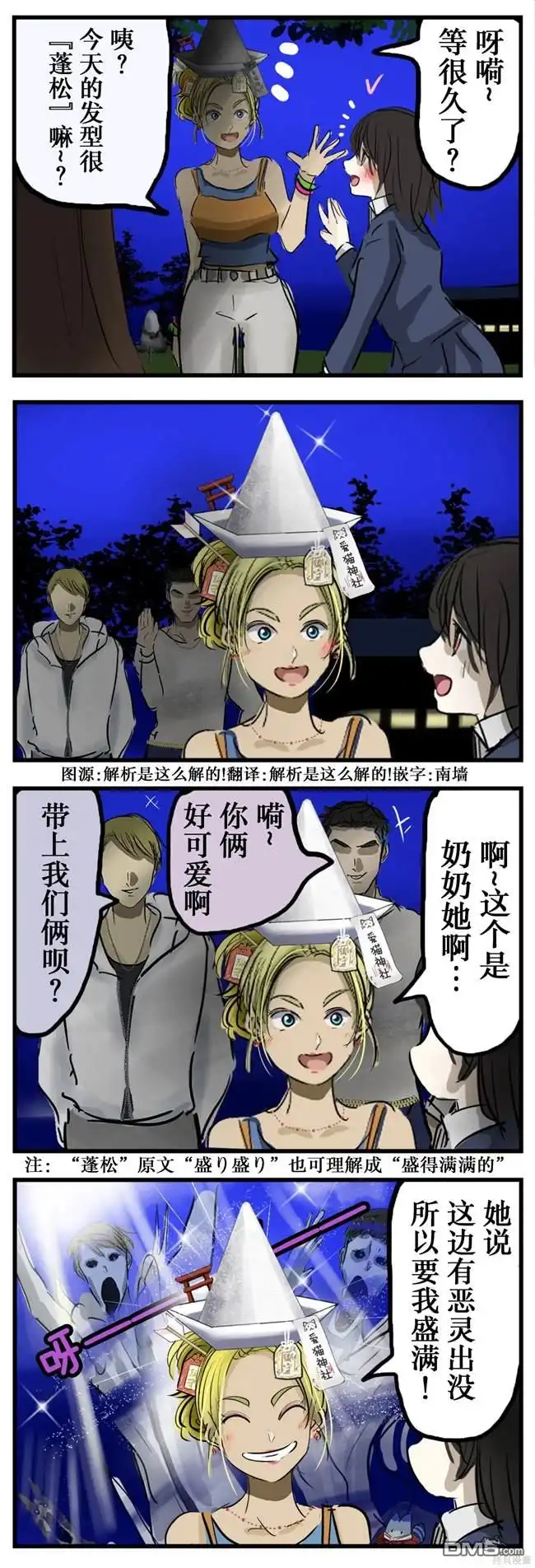 《カコミスル老师四格合集》蓬松发型 第1页