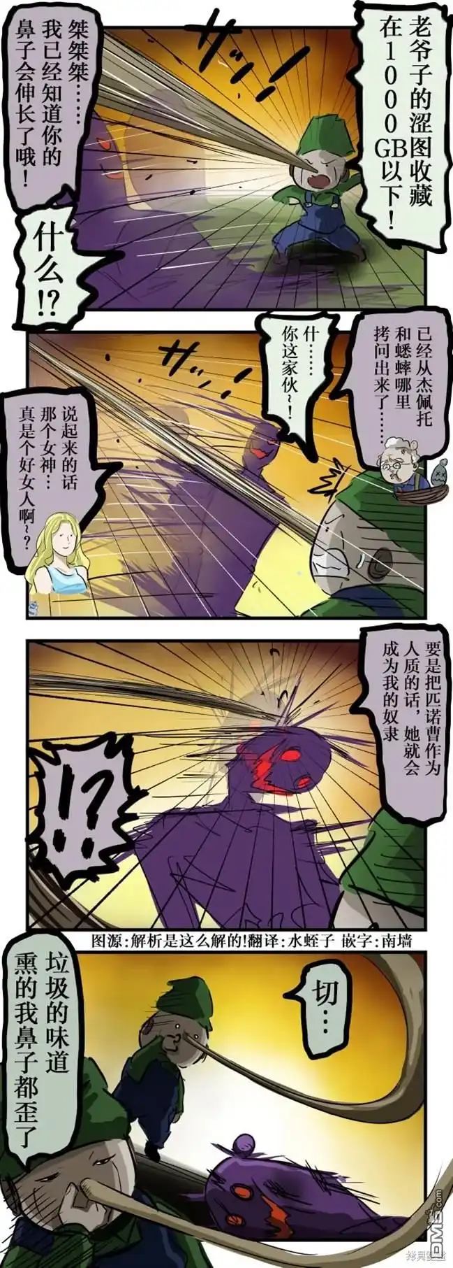 《カコミスル老师四格合集》匹诺曹的新技能 第1页