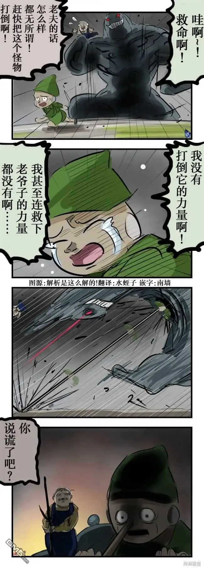 《カコミスル老师四格合集》匹诺曹与谎言 第1页