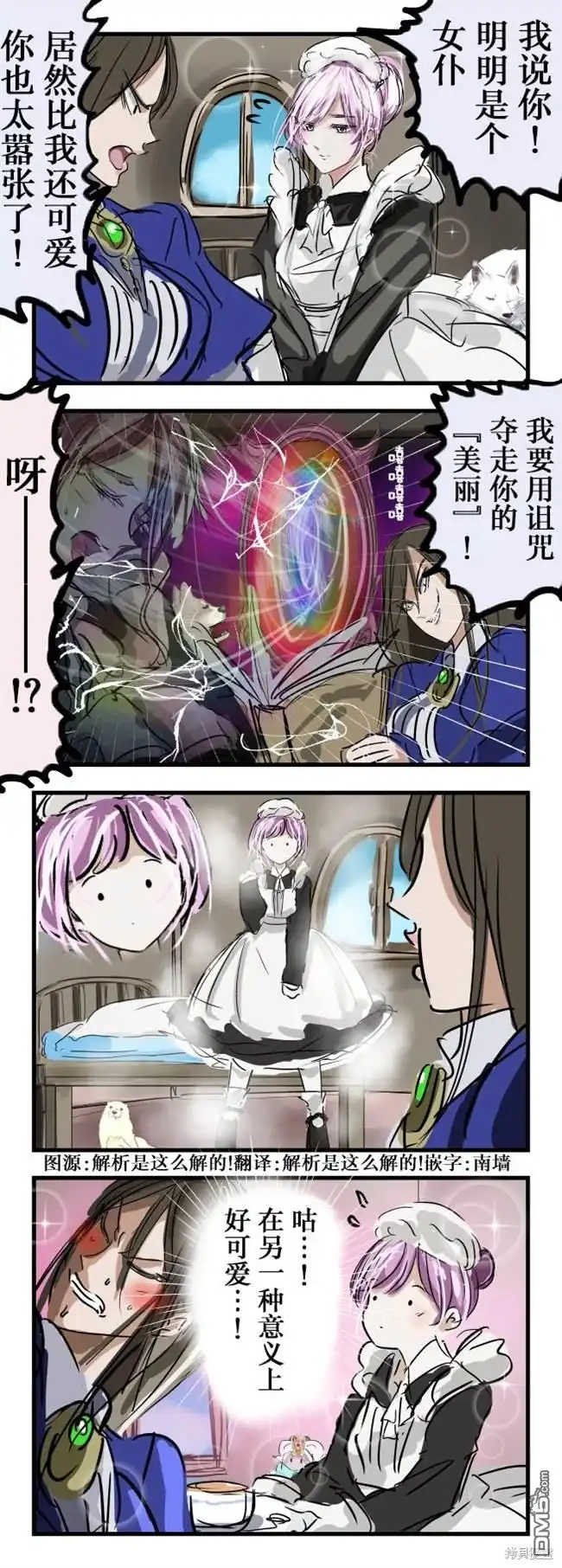 《カコミスル老师四格合集》漂亮女仆 第1页