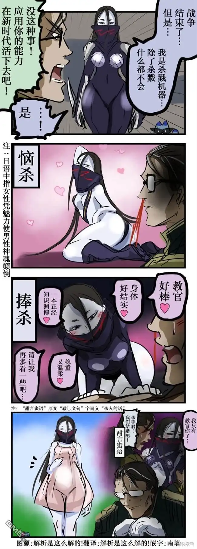 《カコミスル老师四格合集》杀手 第1页