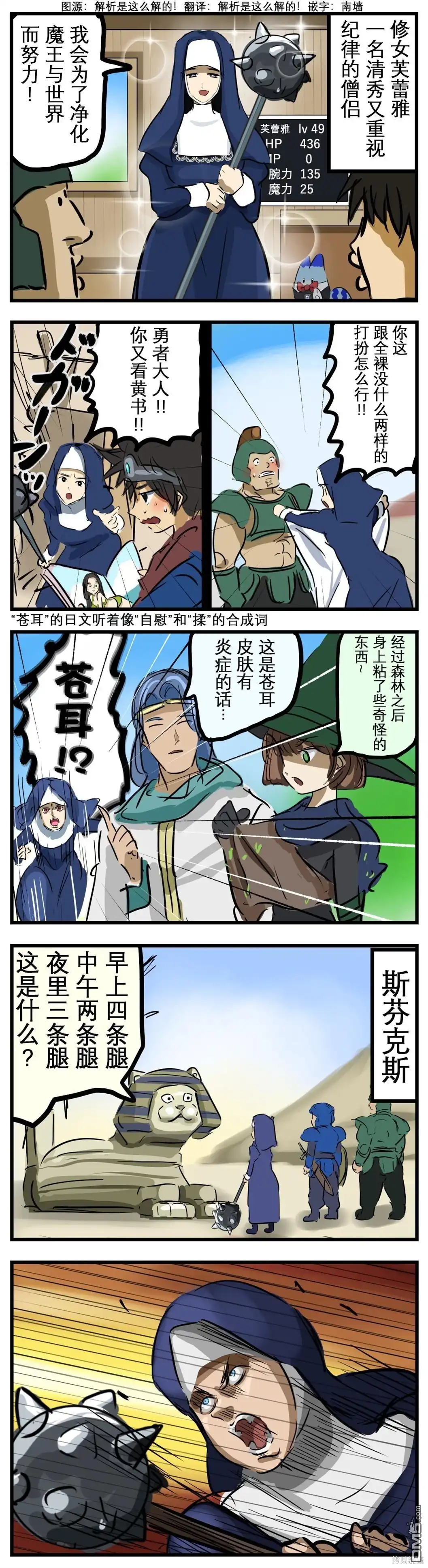 《カコミスル老师四格合集》闷骚僧侣 第1页