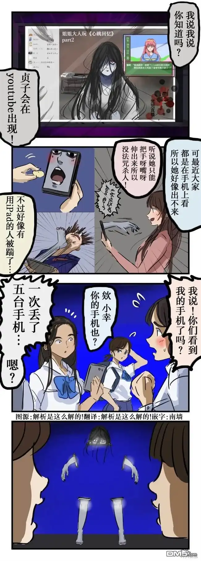 《カコミスル老师四格合集》手机与贞子 第1页