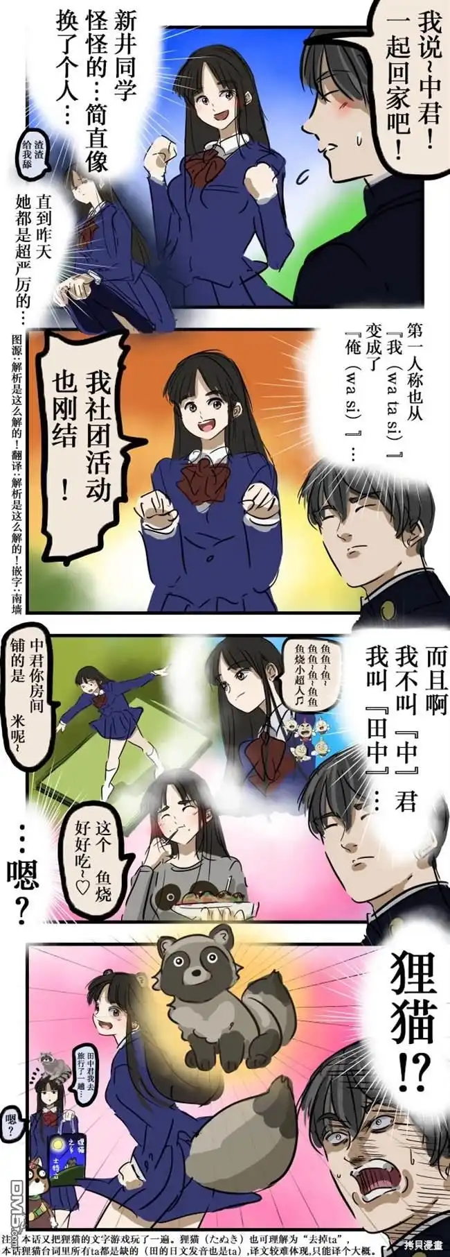 《カコミスル老师四格合集》替换 第1页