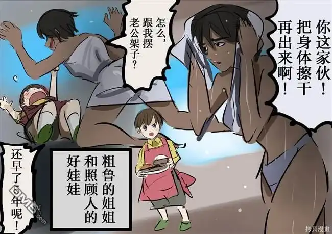 《カコミスル老师四格合集》喜欢漫画中有年龄差的情侣 第5页