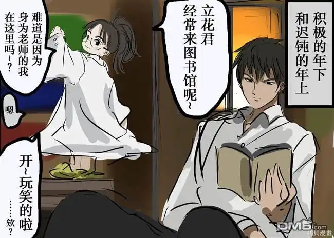 《カコミスル老师四格合集》喜欢漫画中有年龄差的情侣 第12页