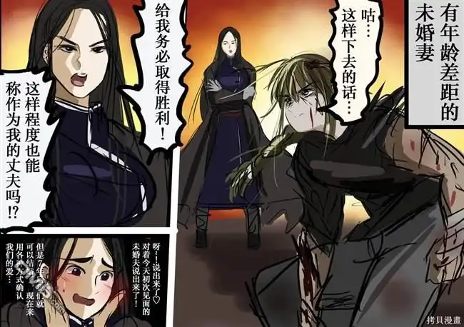 《カコミスル老师四格合集》喜欢漫画中有年龄差的情侣 第11页