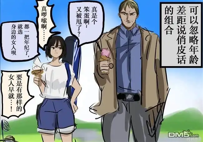 《カコミスル老师四格合集》喜欢漫画中有年龄差的情侣 第10页