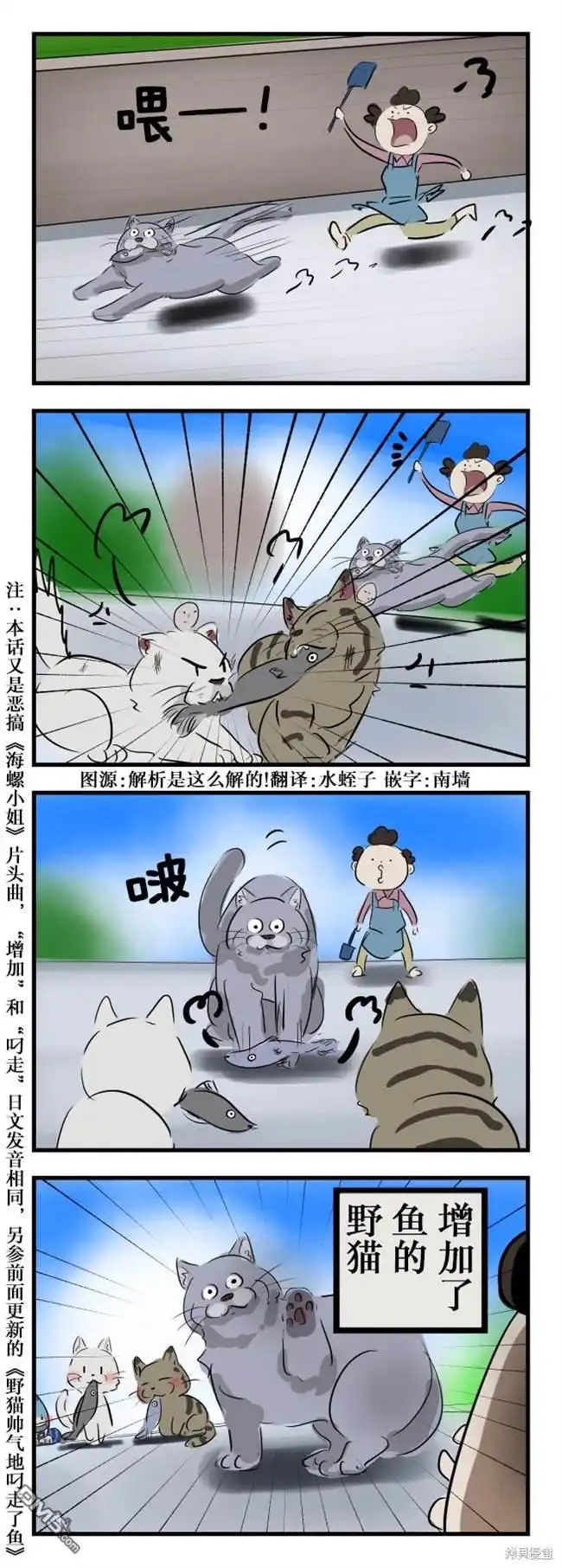 《カコミスル老师四格合集》野猫 第1页