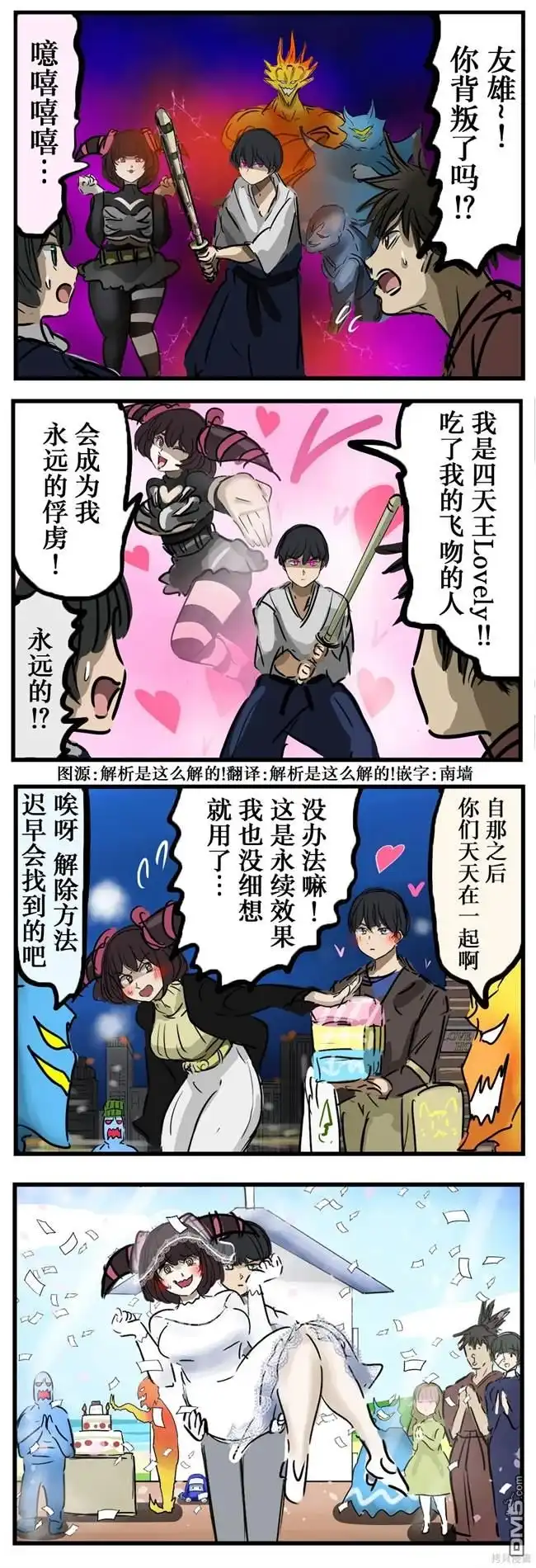《カコミスル老师四格合集》永续 第1页