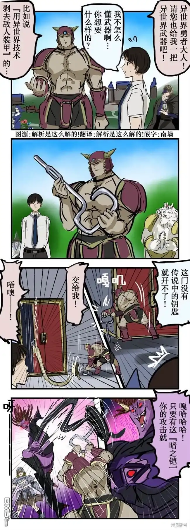 《カコミスル老师四格合集》用来卷的东西 第1页