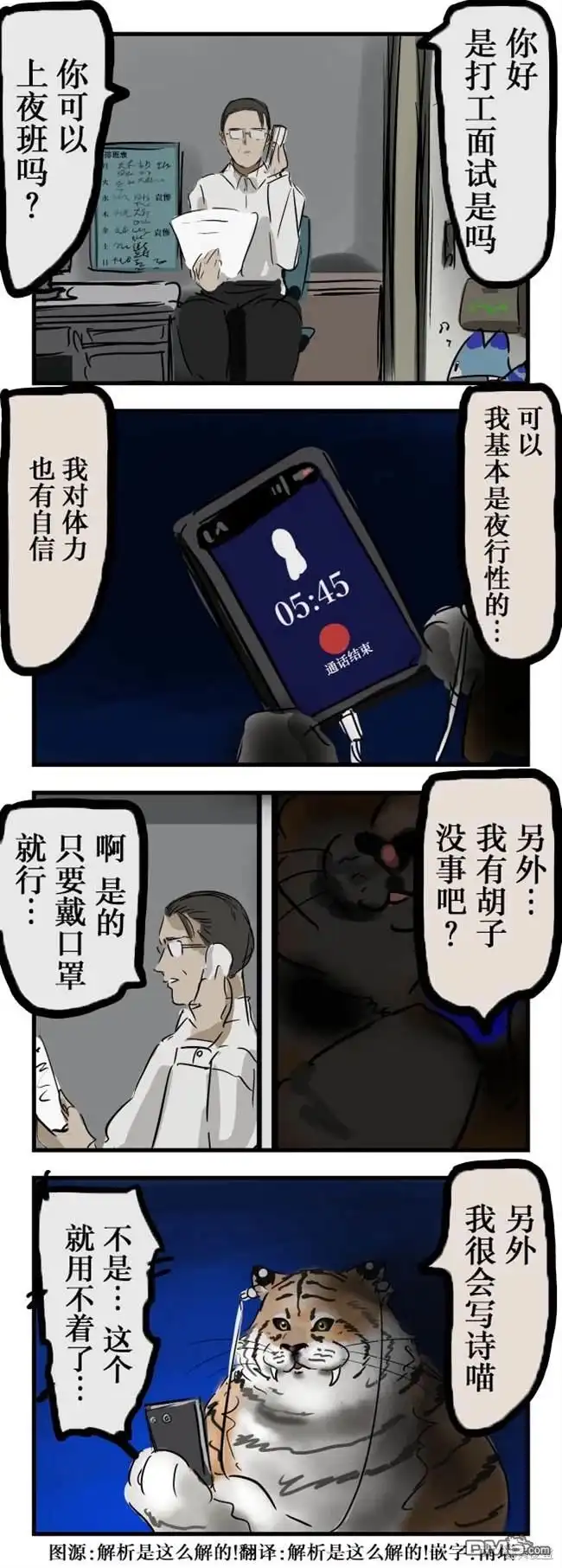 《カコミスル老师四格合集》有胡子没事 第1页