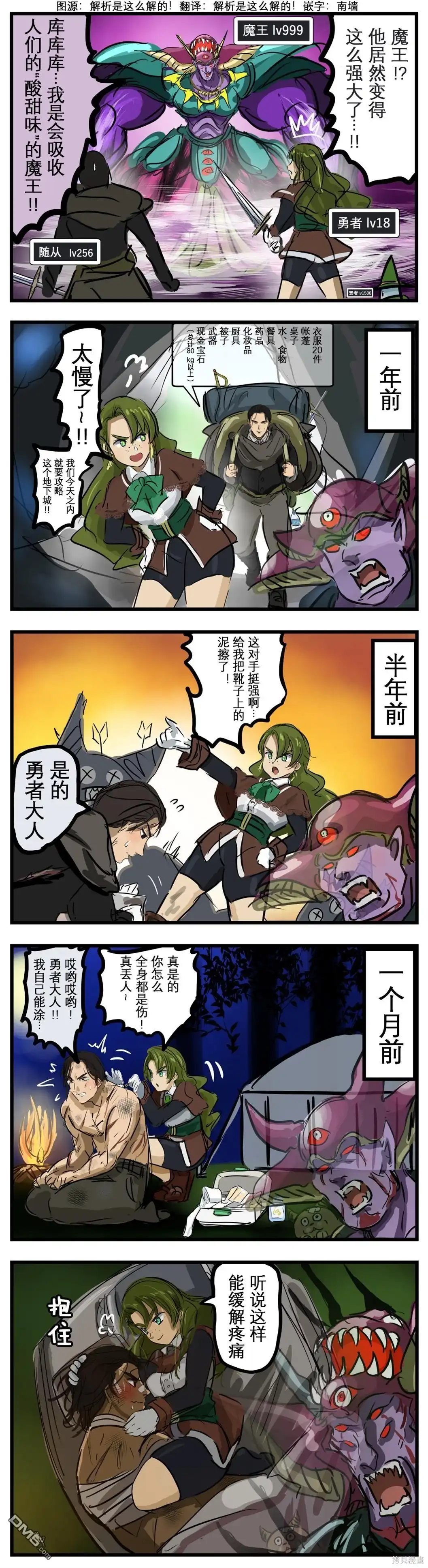 《カコミスル老师四格合集》吸收酸甜味的魔王 第1页