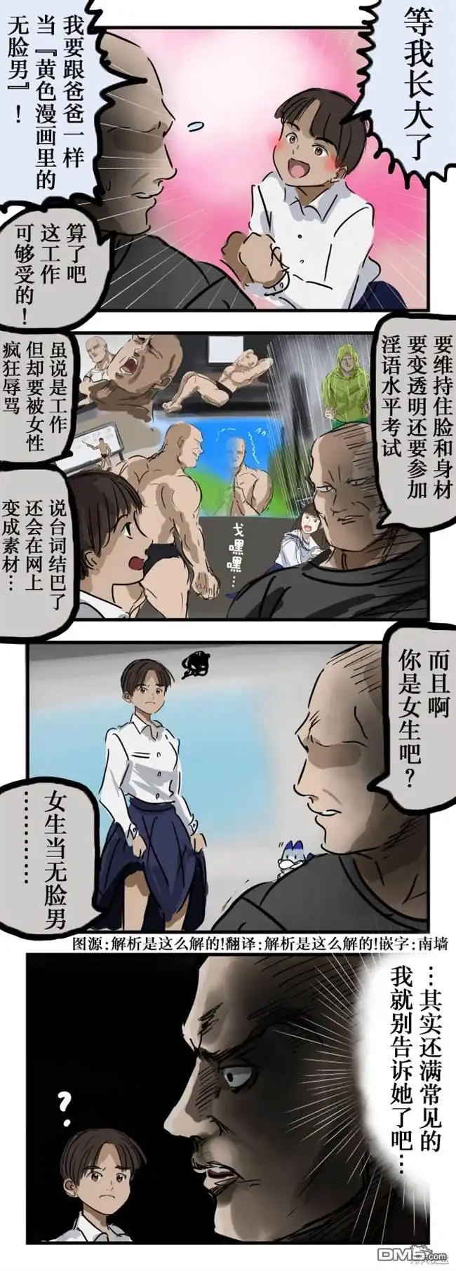 《カコミスル老师四格合集》志愿 第1页