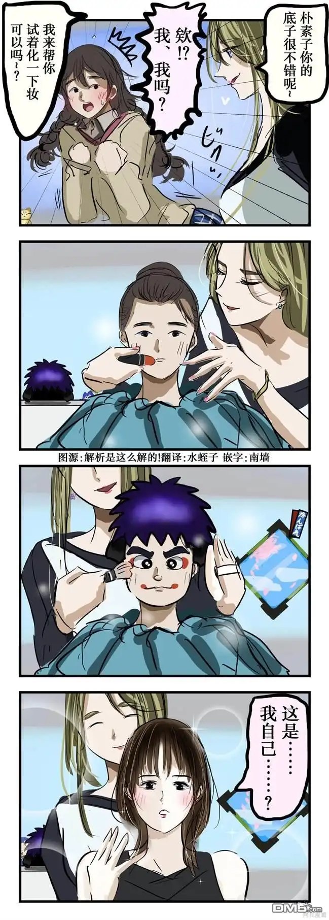 《カコミスル老师四格合集》中途经过 第1页