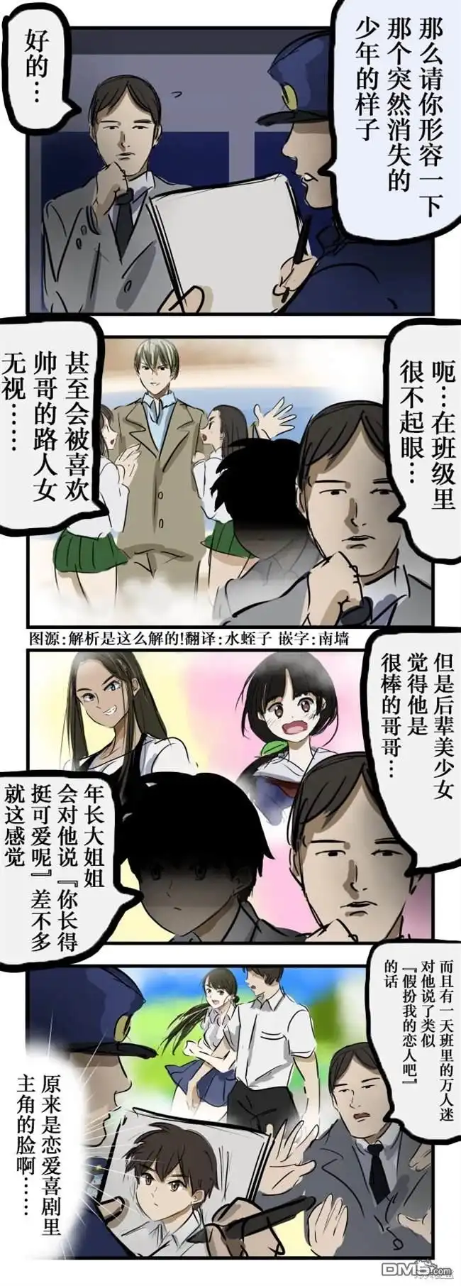 《カコミスル老师四格合集》主角脸 第1页
