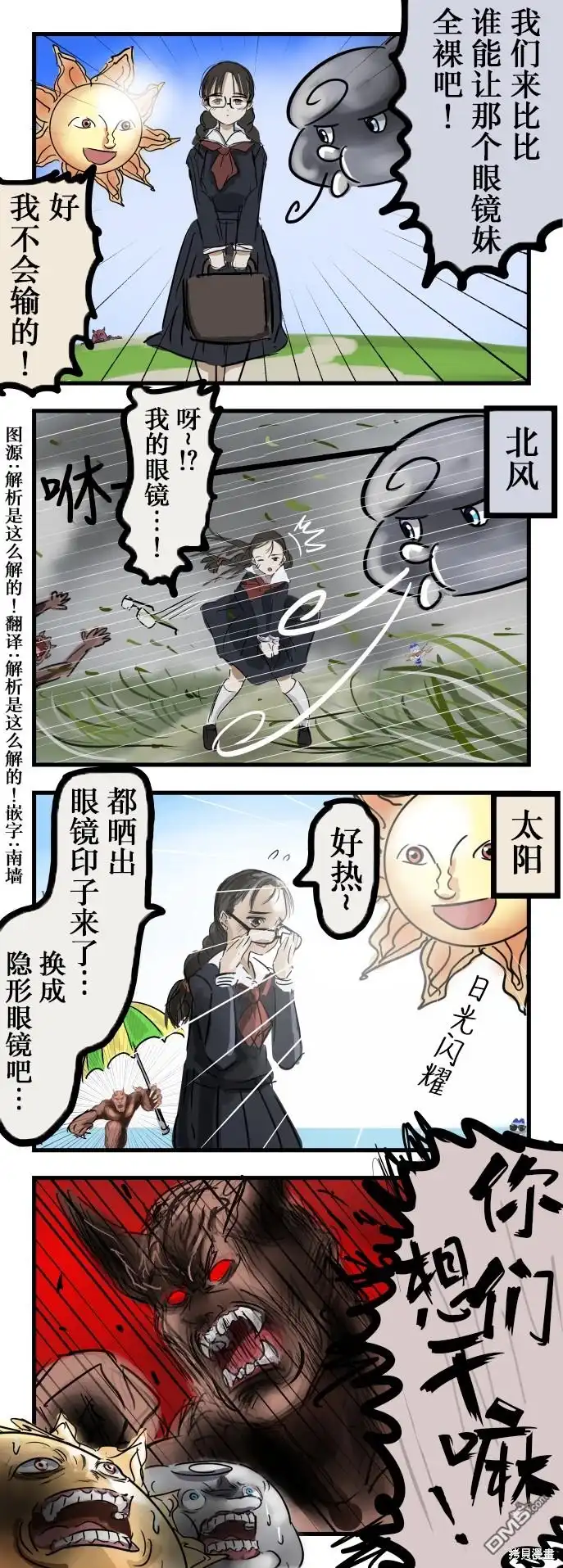 《カコミスル老师四格合集》北风与太阳与眼镜 第1页