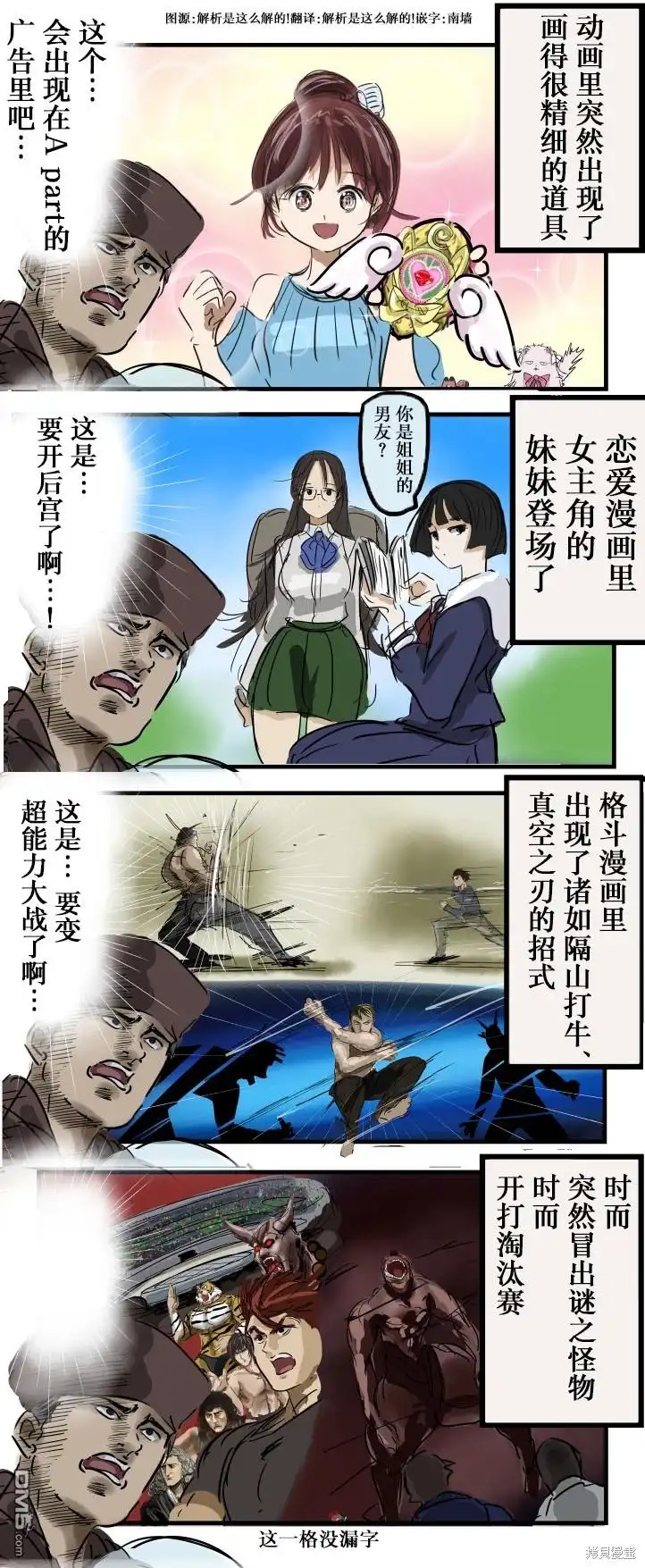 《カコミスル老师四格合集》察觉到预兆的人 第1页