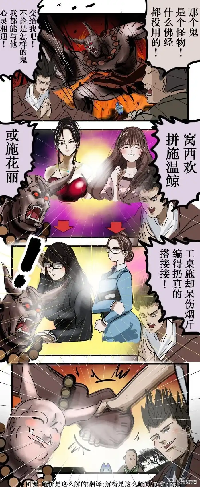 《カコミスル老师四格合集》佛经 第1页