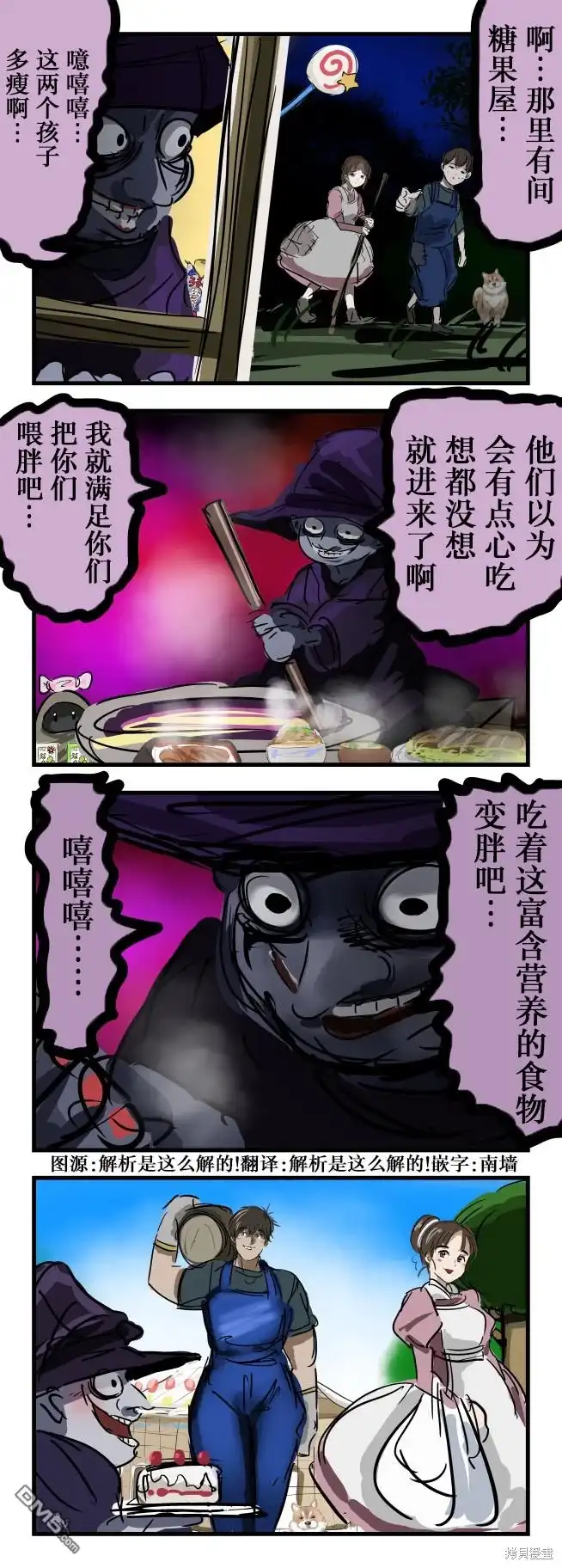 《カコミスル老师四格合集》坏魔女 第1页